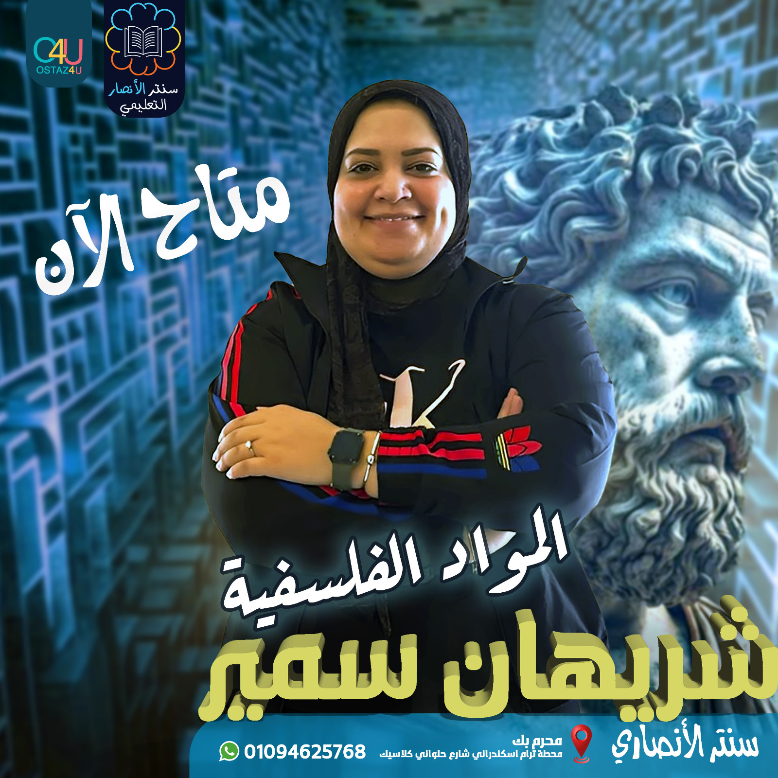 استاذه شريهان سمير استاذه المواد الفلسفيه